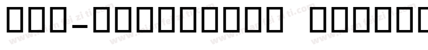 OCR-BczykBold BczykB字体转换
